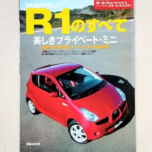 スバル R1のすべて