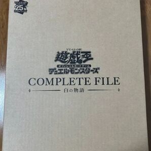 COMPLETE FILE-白の物語- 未開封
