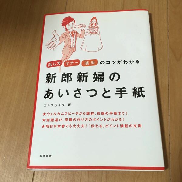 新郎新婦のあいさつと手紙