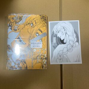 アフターゴッド 4巻 紀伊國屋 特典