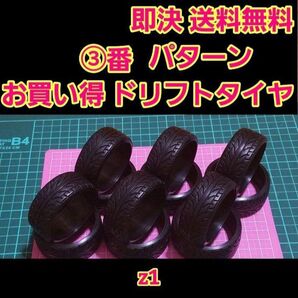 リアルトレッドパターン ③ ドリフト タイヤ 3台分 ラジコン ホイール YD-2 ドリパケ TT01 TT02 などに