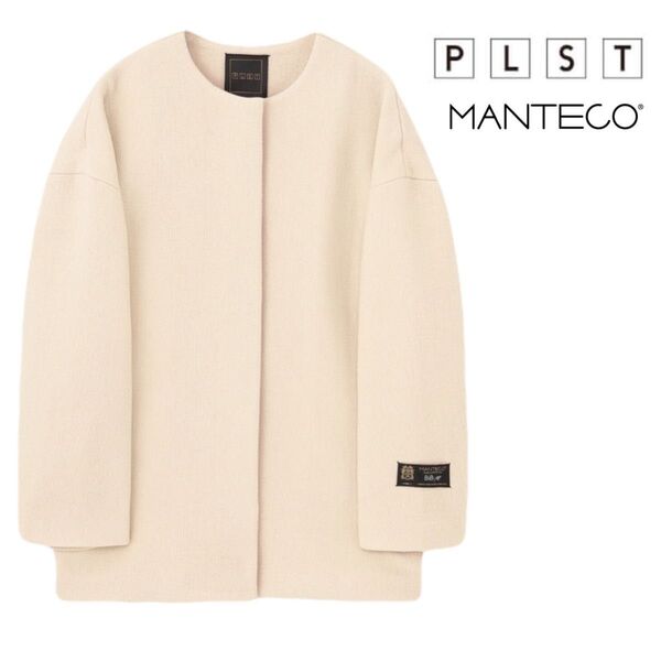 最終価格 プラステ マンテコ ノーカラーコート ベージュ カラーレス ウール混 Mサイズ アウター ウール コート