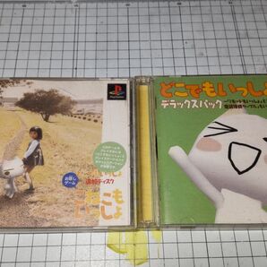 どこでもいっしょ PS