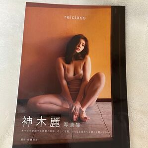 神木麗 写真集 reiclass 直筆サイン入り