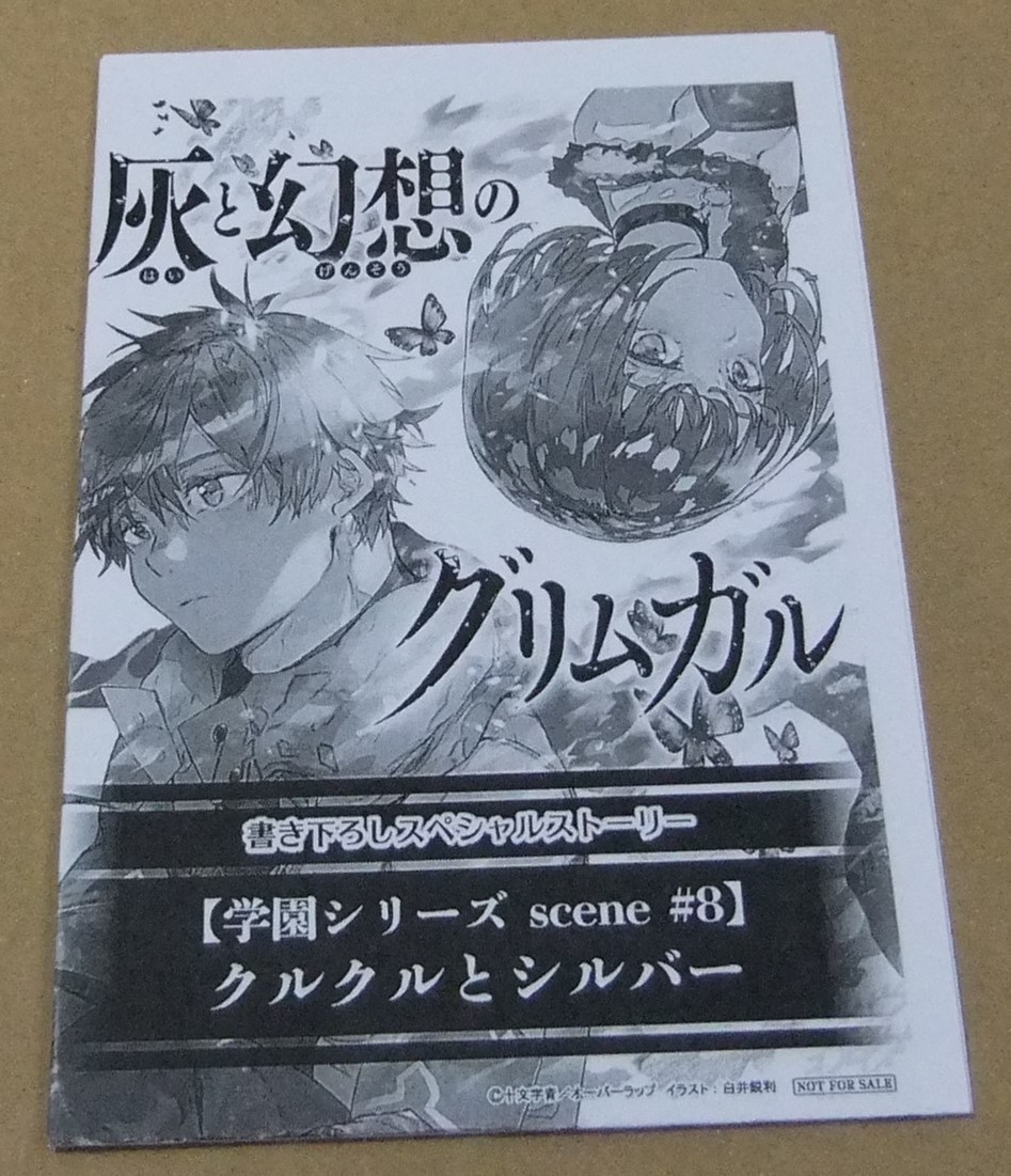 ヤフオク 灰と幻想のグリムガル 13の中古品 新品 未使用品一覧