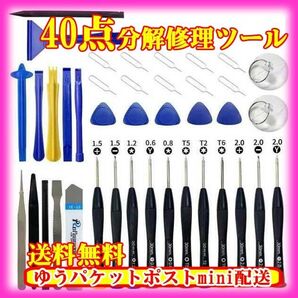 40点セット スマホ ゲーム 分解 修理 ツール キット 工具 スイッチ PS5 Android iPhone アイフォン