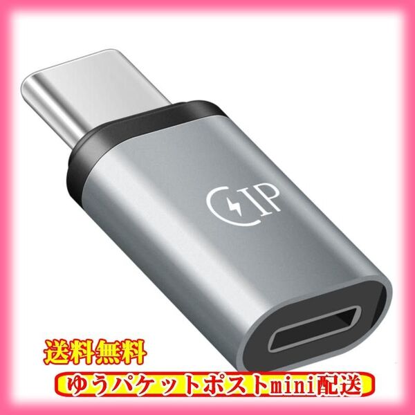 Lightning → USB Type-C 変換アダプタ 急速充電・高速データ転送同期 ライトニング
