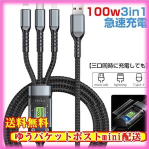 3in1急速充電ケーブル 100W 1.2m 高速充電 マルチ充電 ナイロン編組 複数 USB ユニバーサル 3in1充電コード