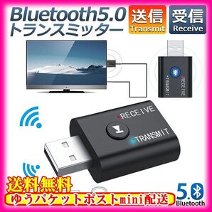 オーディオ Bluetooth トランスミッター レシーバー USB アダプタ 送信機 受信機 2in1 無線 ワイヤレス 送受信