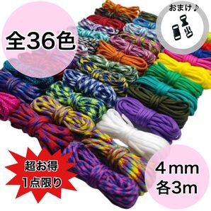 パラコード ロープ アンブレラコード ストラップ ブレスレット ハンドメイド 首輪 リード アウトドア まとめ売り