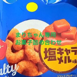 お菓子詰め合わせ