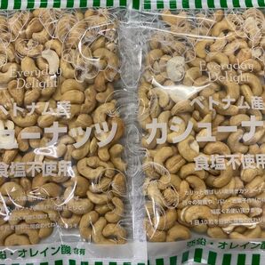 【賞味期限 12/26】素焼きカシューナッツ 食塩不使用 193g×2袋 計386g【※令和7年8月より原材料高騰のため容量減少】