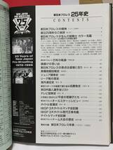 新日本プロレス25年史　創立25周年記念愛蔵版　1972-1996　①　傷み有_画像6