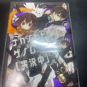 ナカノヒトゲノム〈実況中〉 2 (MFCジーンピクシブシリーズ) おそら/著