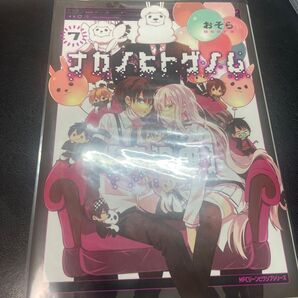 ナカノヒトゲノム〈実況中〉 7 (MFCジーンピクシブシリーズ) おそら/著