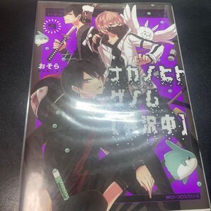 ナカノヒトゲノム〈実況中〉 9 (MFCジーンピクシブシリーズ) おそら/著