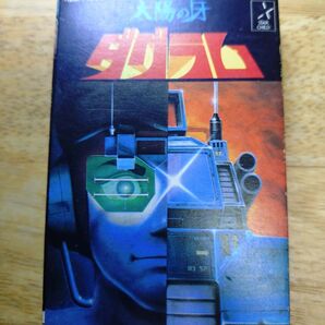 カセットテープ 太陽の牙 ダグラム BGM集 解説カード付