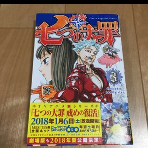 七つの大罪3