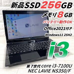 NEC LAVIE i3 新品SSD256 メモリ8 Windows11 ノートパソコン オフィス ブルーレイ Bluetooth