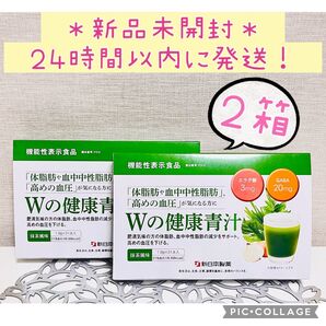 【新品未開封】 Wの健康青汁 新日本製薬 機能性表示食品 青汁 2箱 正規品 体脂肪 中性脂肪 血圧 乳酸菌 GABA エラグ酸