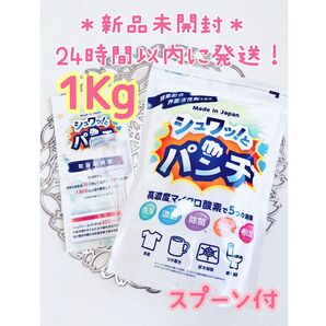 【新品未開封】 シュワッ!とパンチ 1Kg 正規品 (説明書カラー原本) シュワットパンチ シュワっとパンチ シュワッとパンチ