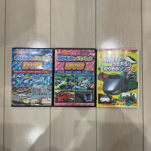 DVD 幼児DVD 「のりものといっしょ」2枚、「みんなであたおうのりものソング!」1枚 3枚セット長距離車移動などに