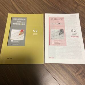 英語 長文 crossbeam s2