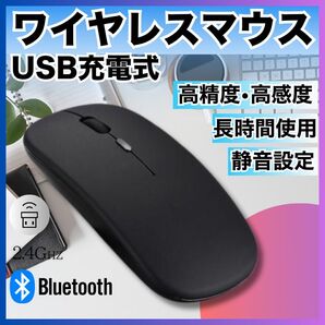 ワイヤレスマウス Bluetooth 超薄型 静音 パソコン無線 USB充電式 USBポート無線接続 持ち運び便利 仕事用