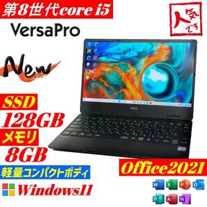 第8世代 NEC versapro windows11 ノートパソコン オフィス Office2021 カメラ Win11Pro