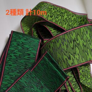 畳縁 長さバラバラ2種類 計10m