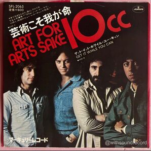 10CC Art For Arts Sake 国内盤 45 SINGLE RECORD VINYL 1975 レコード
