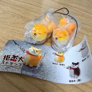 拒否犬ストラップ 2個セット 赤茶