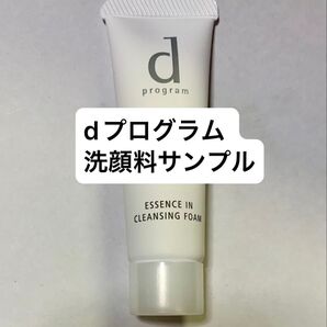 【未使用】dプログラム エッセンスインクレンジングフォーム 資生堂 敏感肌用洗顔料 20gサンプル 医薬部外品
