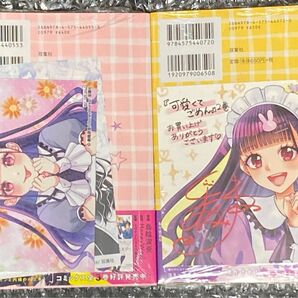 可愛くてごめん 1巻2巻 ゲーマーズ特典ブロマイド かきおろしミニ色紙付き 未開封初版 カバー上部に小イタミ箇所