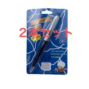 【2本セット】どっきり ビリビリペン