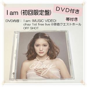 chay　CD シングル　I am　(初回限定盤)　DVD付き　チャイ