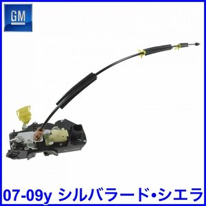 税込 GM 純正 Genuine OEM ドアロックアクチュエーター 右前 フロント右 FrRH 07-09y シルバラード シエラ 即決 即納 在庫品