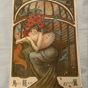 鳥籠の翼 持ち帰り謎 謎解き アソビプラネット