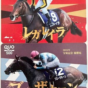 使用済みQUOカード 2枚セット レガレイラ ブローザホーン