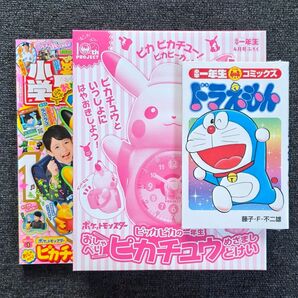 新品 小学一年生 2025年4月号 ピカチュウ目覚まし時計 ドラえもんコミックス