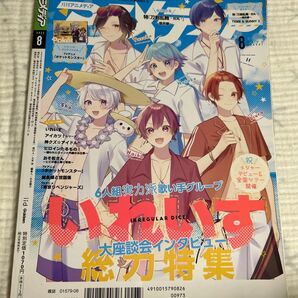 アニメディア いれいす特集