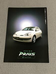  Prius специальный выпуск G SELECTION каталог 1998 год 
