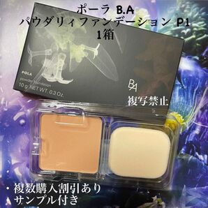 ★新品★ポーラ BA パウダリィファンデーションN1