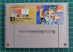 スーパーファミコン カートリッジ : 幽遊白書2 SHVC-Y2 *