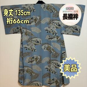 【美品】【メンズ長襦袢】扇面文様 江戸風俗図 浮世絵風 アンティーク風 粋