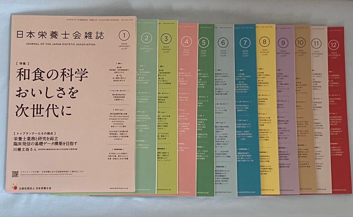 日本栄養士会雑誌 2024年 12冊まとめ売り JOURNAL OF THE JAPAN DIETETIC ASSOCIATION