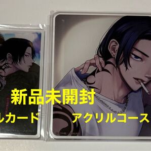 コワモテの隣人がΩだった時の対処法 特典 アクリルカード アクリルコースター ニクヤ乾