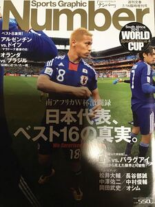 『雑誌Sports Graphic Number ナンバー』増刊号3中古　南アフリカW杯　本田圭佑