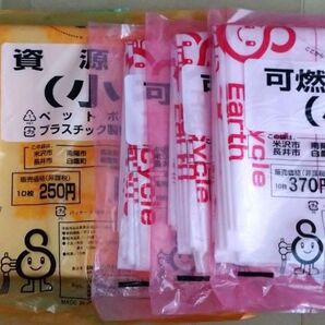50枚 地域指定ゴミ袋 山形 米沢市 南陽市 長井市 高畠町 川西町 白鷹町 飯豊町 小国町 可燃 不燃 ペットボトル プラ