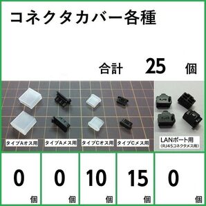 コネクタカバー各種合計25個セット(0-0-10-15-0)